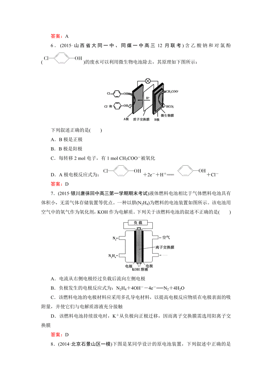 2016届高三化学（人教版）总复习作业：第6章 第2节原电池　化学电源 .doc_第3页