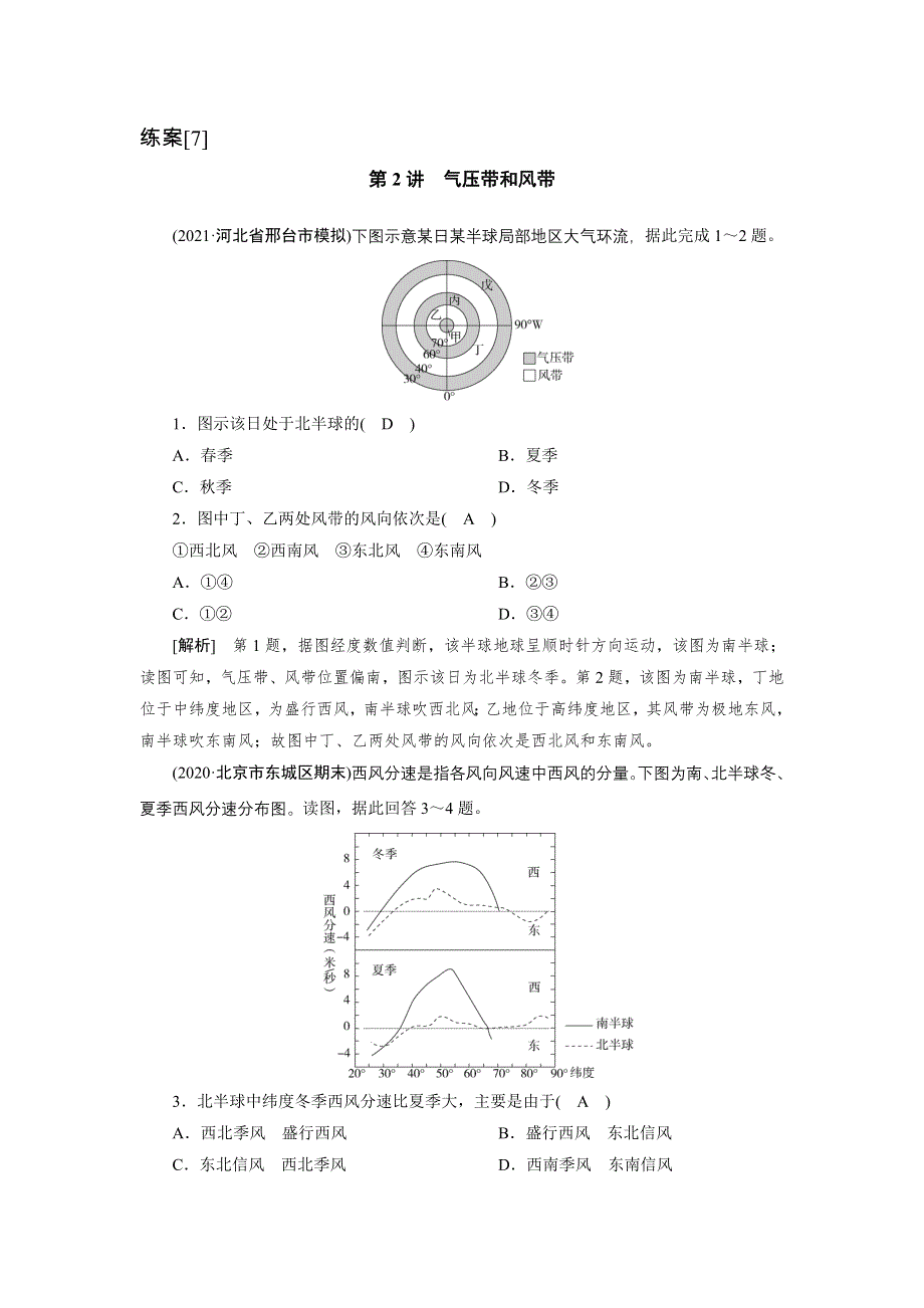 2022届高考地理（人教版）一轮总复习练习：（7） 气压带和风带 WORD版含解析.DOC_第1页