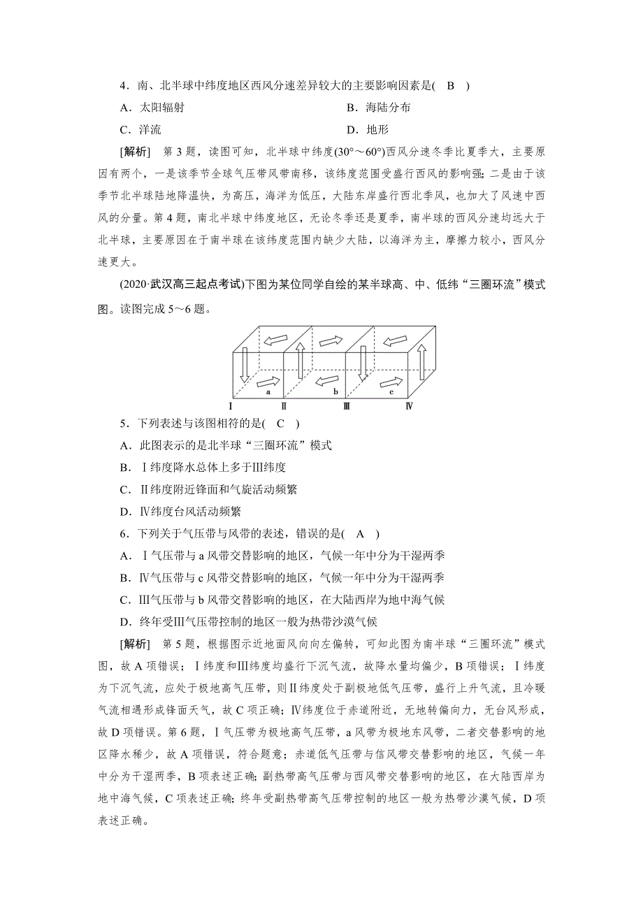 2022届高考地理（人教版）一轮总复习练习：（7） 气压带和风带 WORD版含解析.DOC_第2页