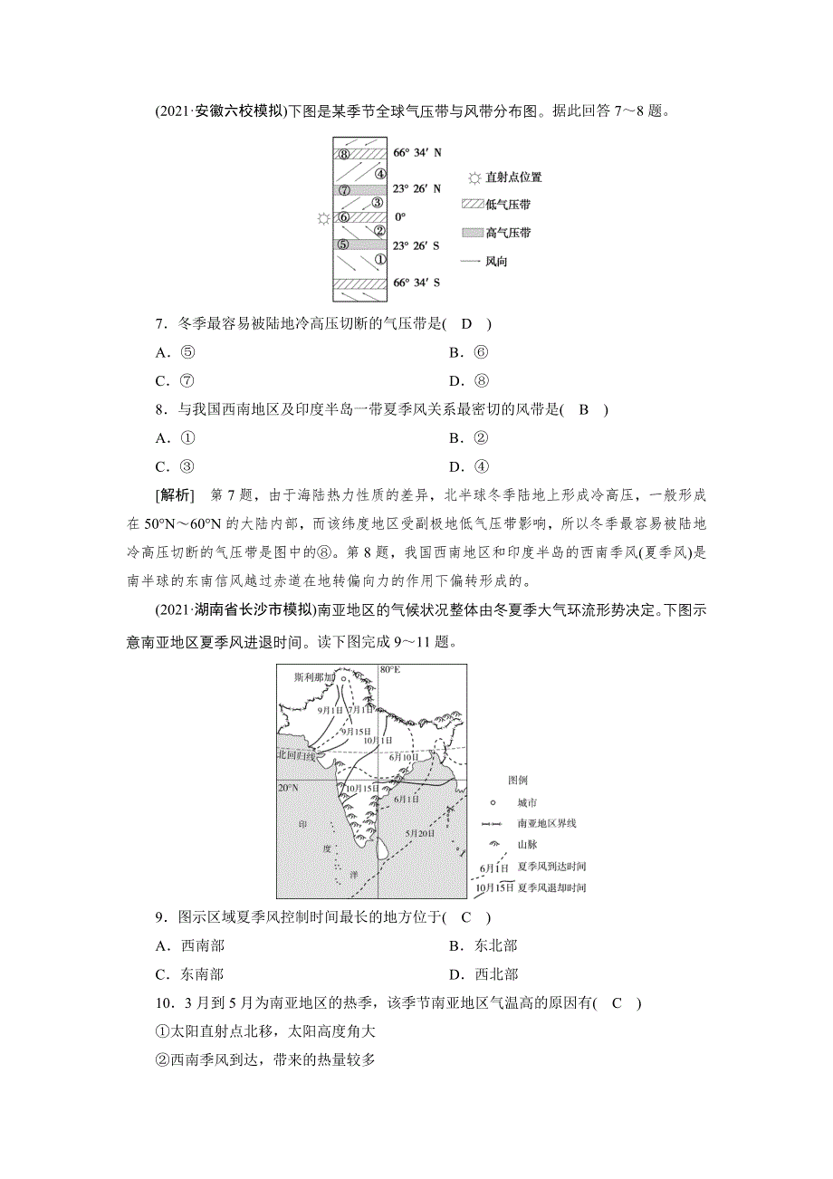 2022届高考地理（人教版）一轮总复习练习：（7） 气压带和风带 WORD版含解析.DOC_第3页