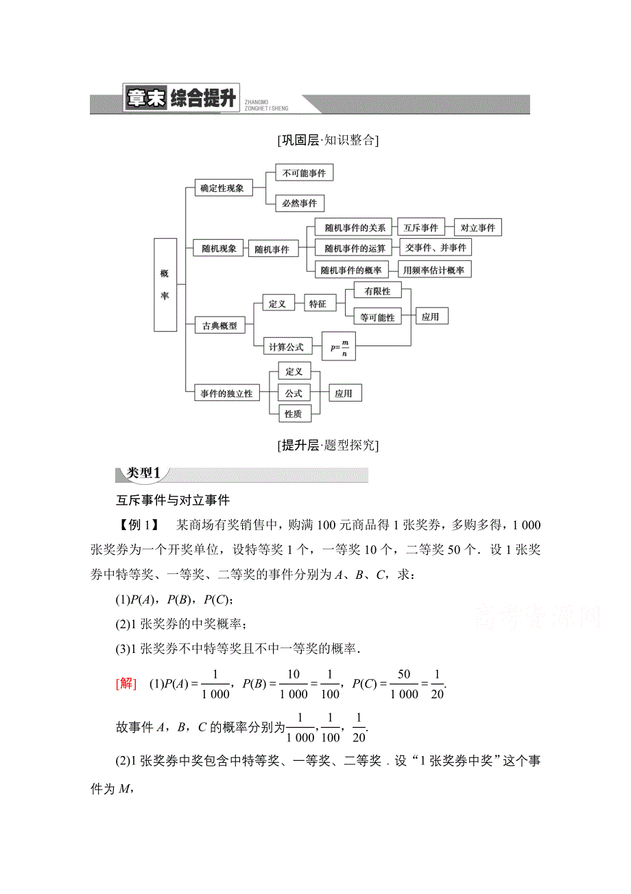 2020-2021学年新教材数学北师大版必修第一册教师用书：第7章 章末综合提升 WORD版含解析.doc_第1页