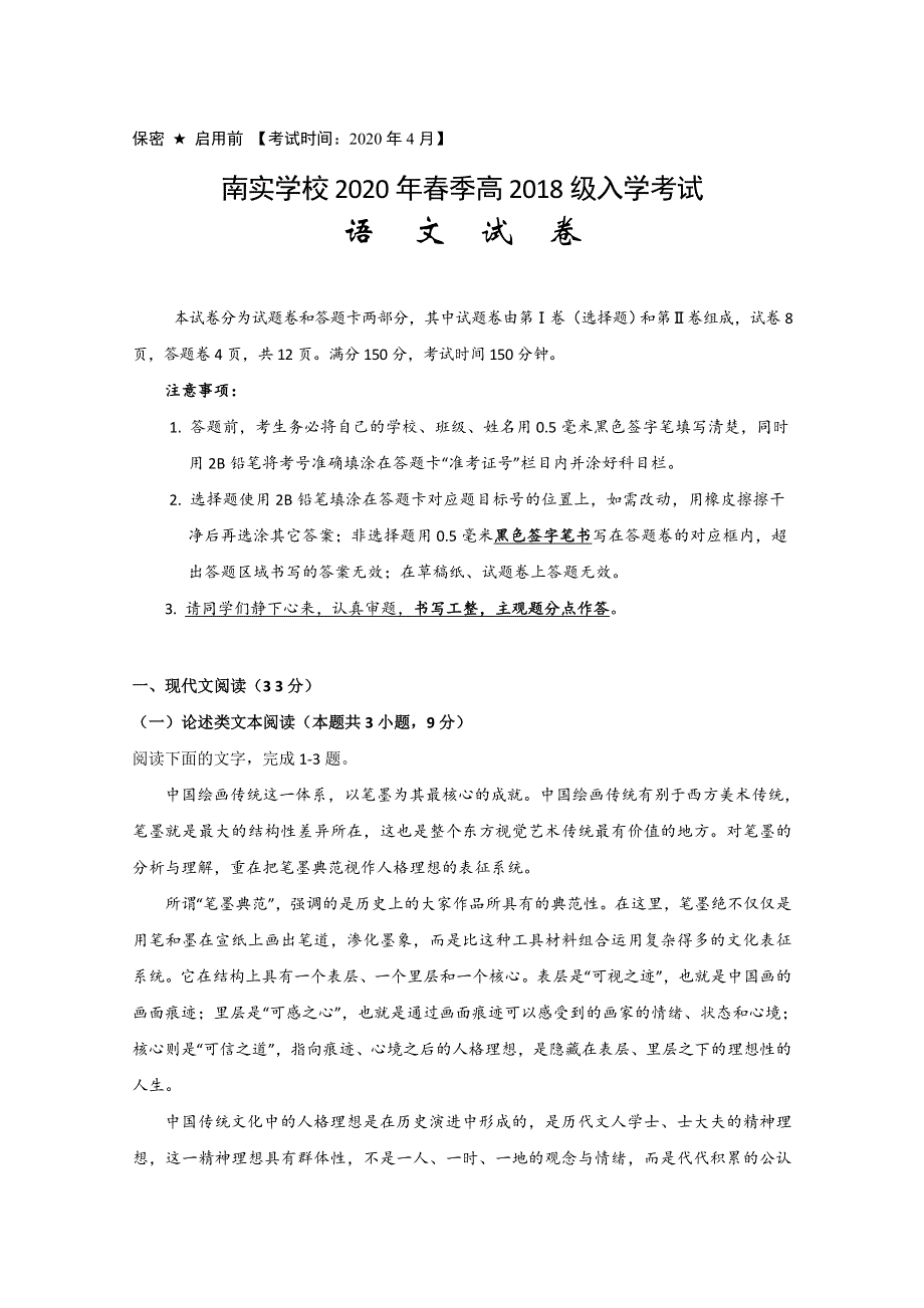 四川省绵阳南山中学实验学校2019-2020学年高二下学期开学考试语文试题 WORD版缺答案.doc_第1页