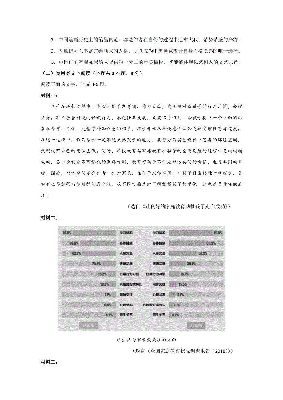 四川省绵阳南山中学实验学校2019-2020学年高二下学期开学考试语文试题 WORD版缺答案.doc_第3页