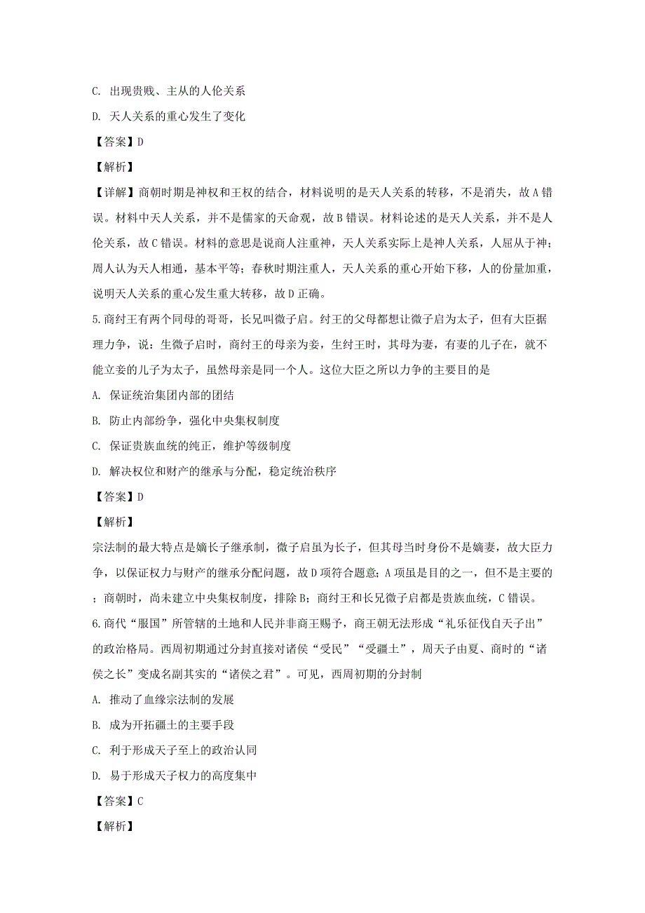 四川省绵阳南山中学实验学校2019-2020学年高二历史下学期开学考试试题（含解析）.doc_第3页