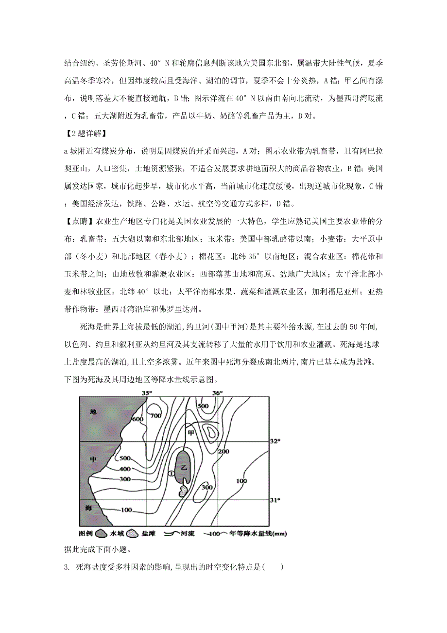 四川省绵阳南山中学实验学校2019-2020学年高二地理下学期开学考试试题（含解析）.doc_第2页