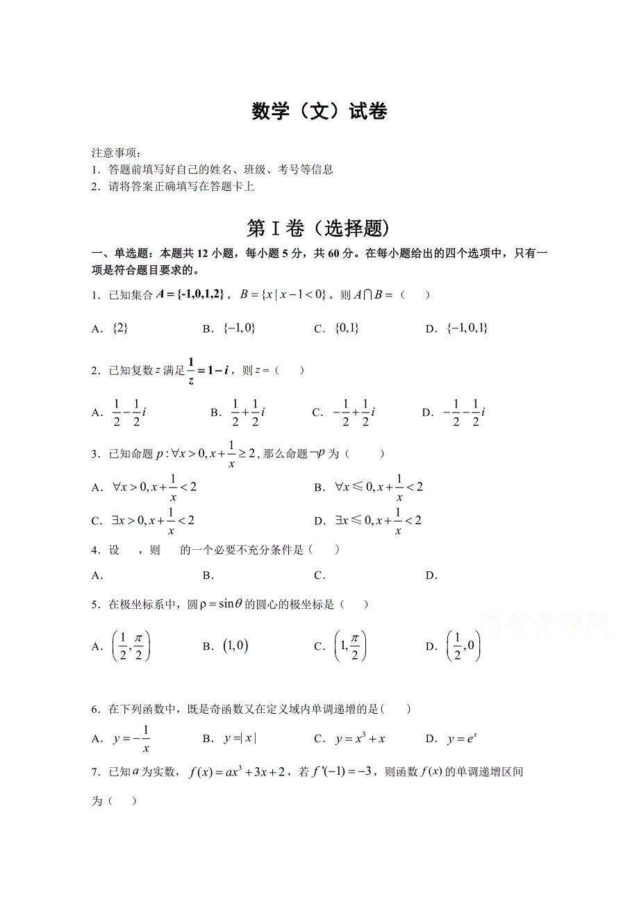 吉林省长春市榆树市第一高级中学校2019-2020学年高二第二学期联考数学（文）试卷 WORD版含答案.doc_第1页