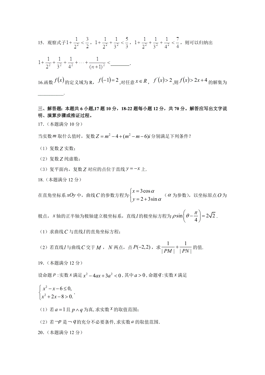 吉林省长春市榆树市第一高级中学校2019-2020学年高二第二学期联考数学（文）试卷 WORD版含答案.doc_第3页