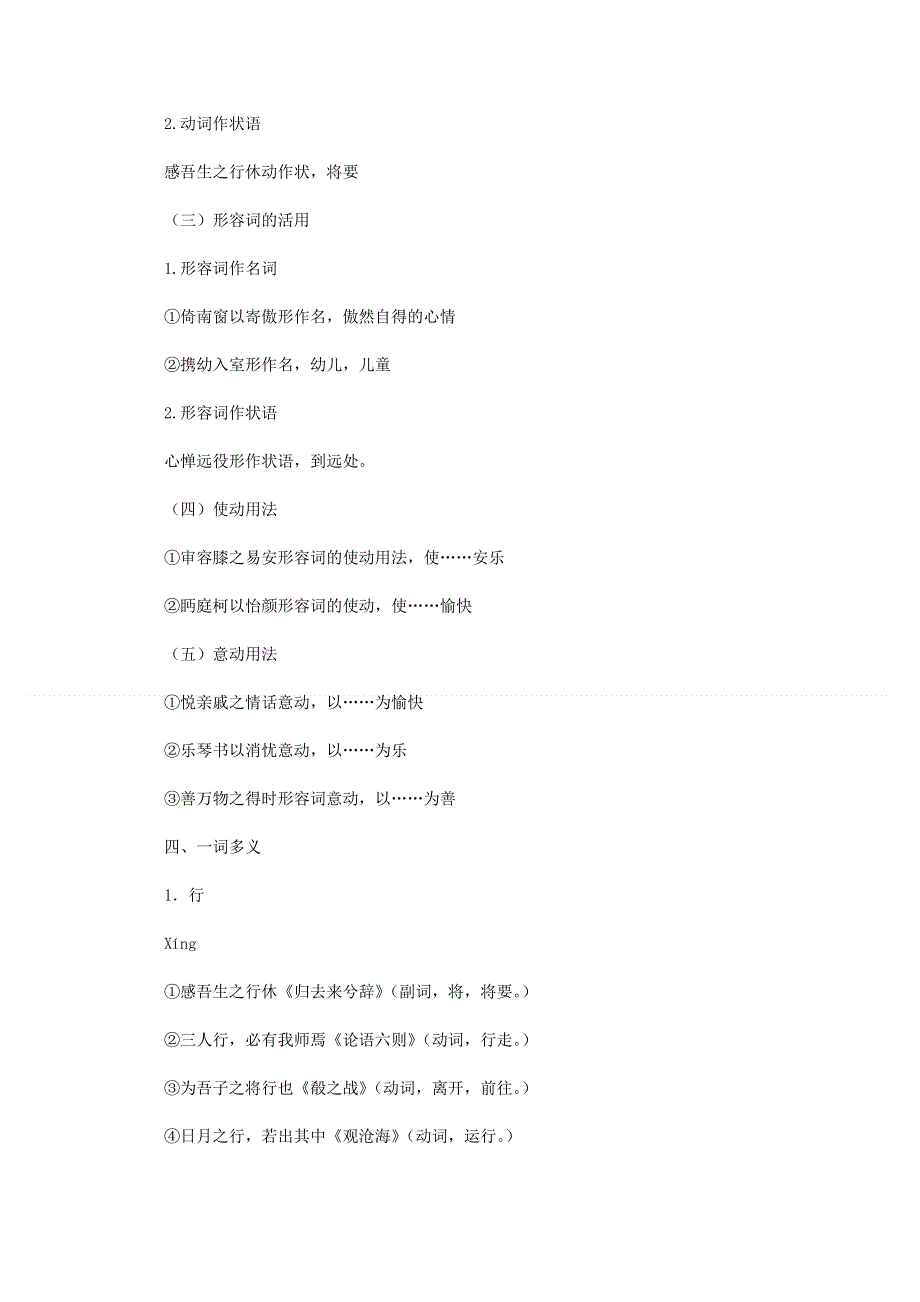 《复习教案》2012高中语文：《归去来兮辞》文言文知识归纳（人教版必修5）.doc_第3页