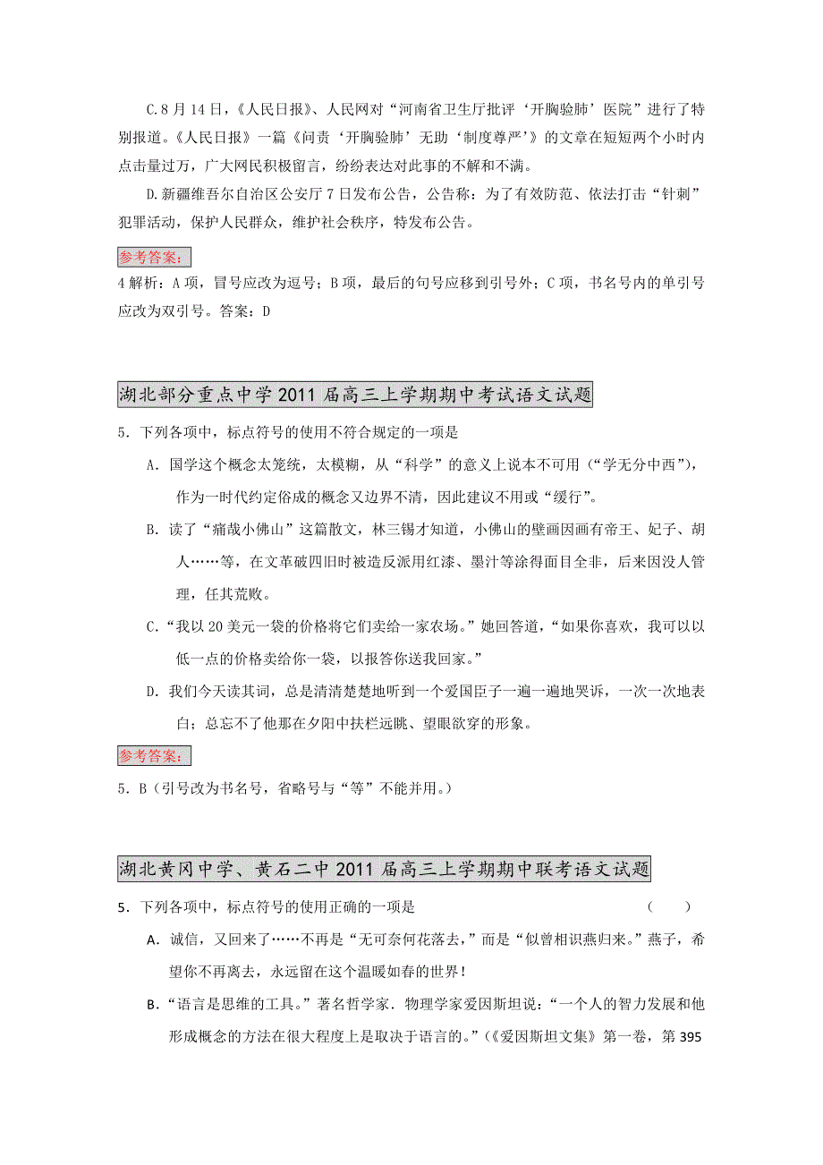 全国各地2011届高三上学期期中试题分类汇编：标点与修辞篇.doc_第2页