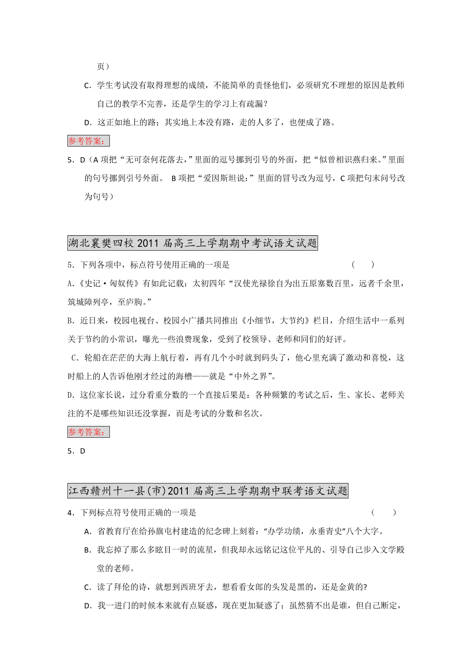 全国各地2011届高三上学期期中试题分类汇编：标点与修辞篇.doc_第3页