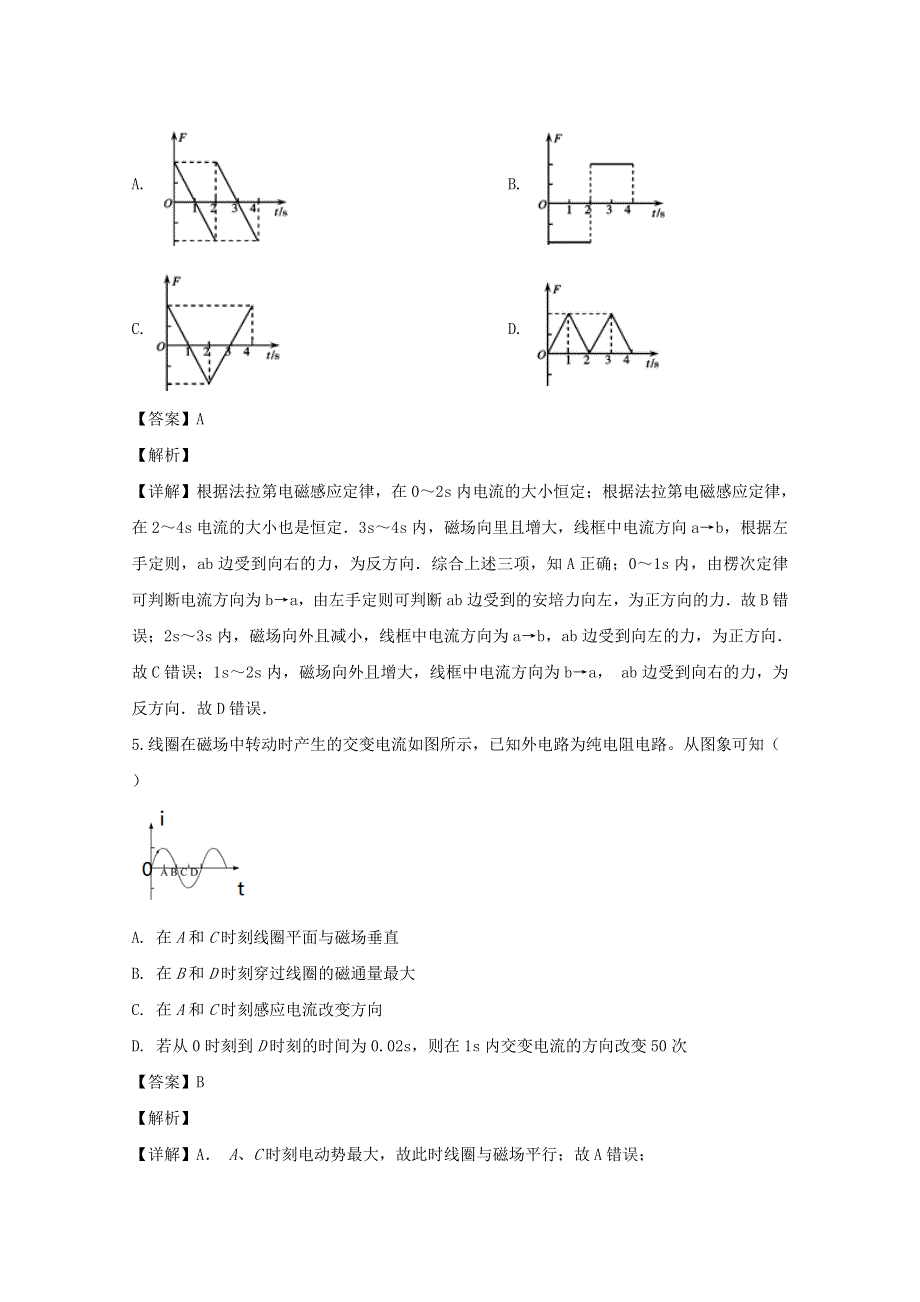 四川省绵阳南山中学实验学校2019-2020学年高二物理下学期开学考试试题（含解析）.doc_第3页