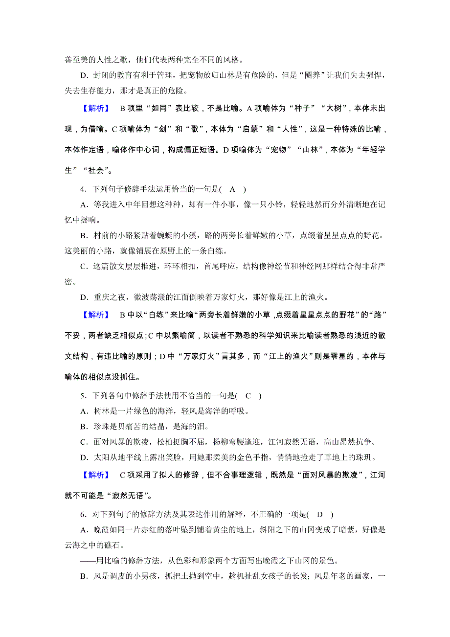 2020秋语文人教版选修语言文字应用练习：第6课 第2节 语言表达的十八般武艺——修辞手法 训练 WORD版含解析.doc_第2页