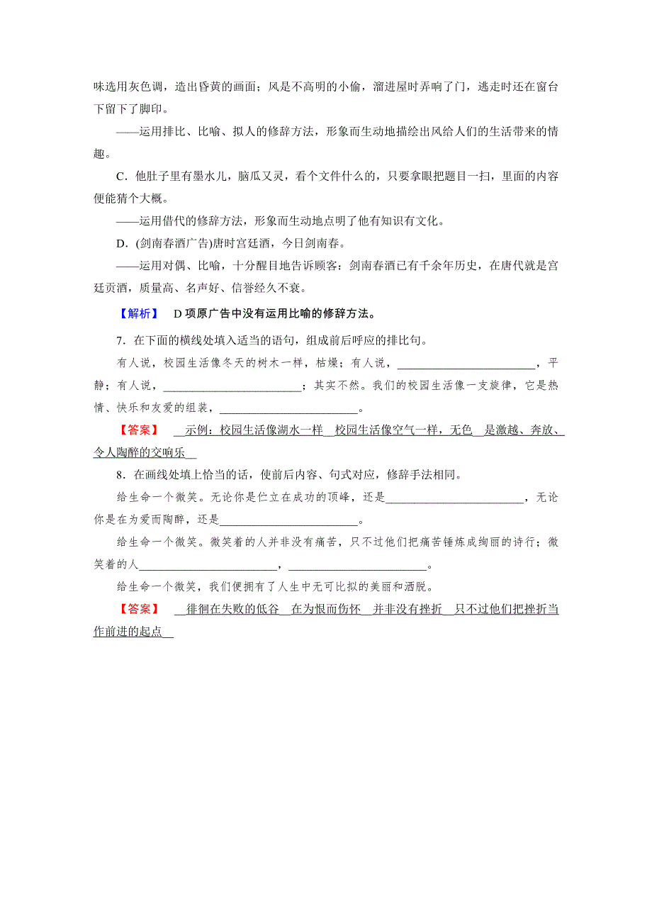 2020秋语文人教版选修语言文字应用练习：第6课 第2节 语言表达的十八般武艺——修辞手法 训练 WORD版含解析.doc_第3页