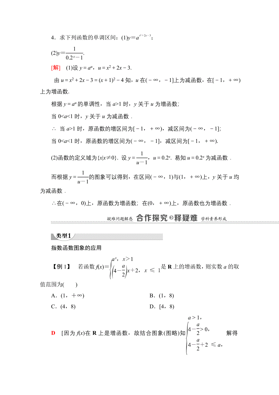 2020-2021学年新教材数学北师大版必修第一册教师用书：第3章 §3 第2课时　指数函数的综合应用 WORD版含解析.doc_第2页