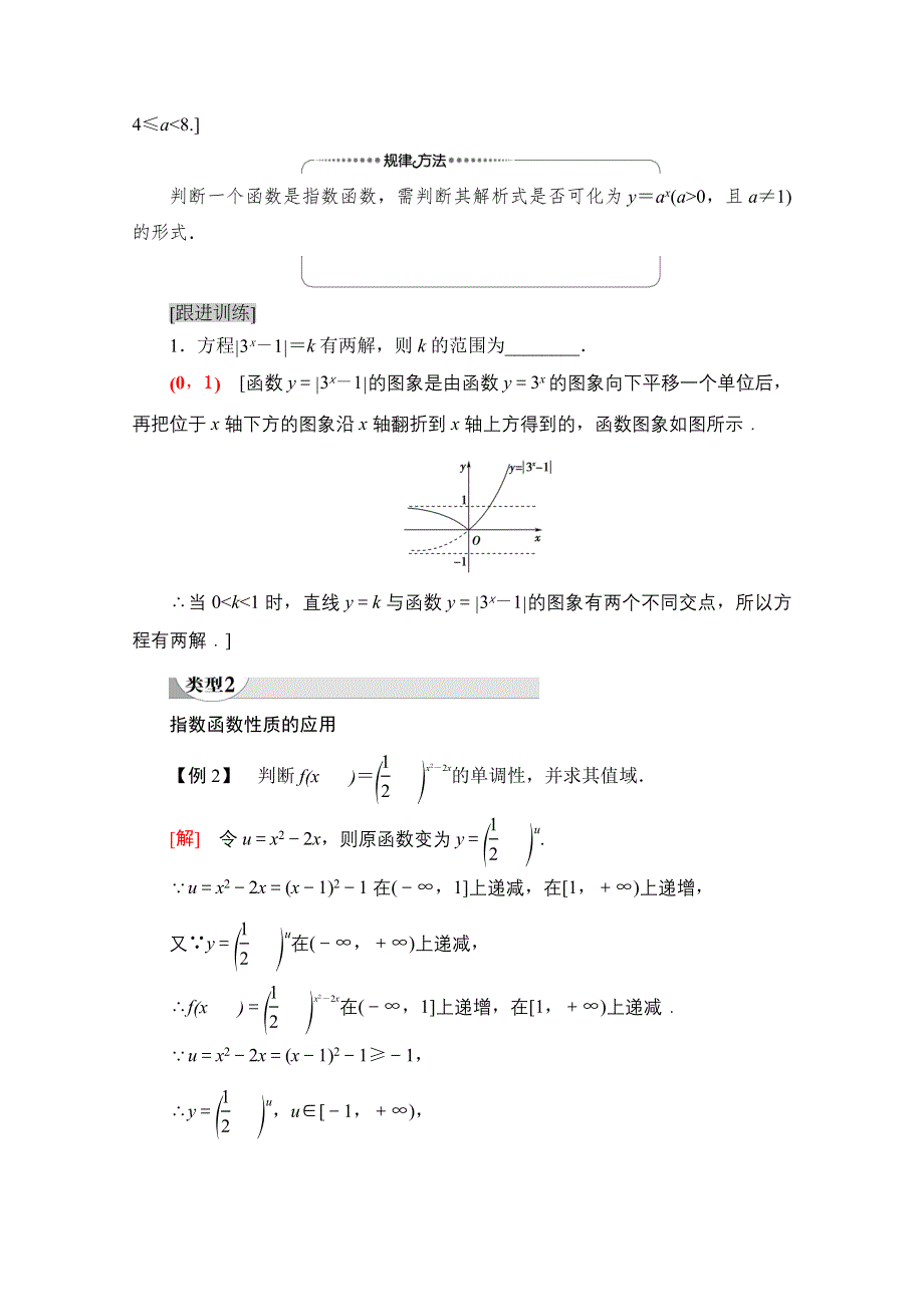 2020-2021学年新教材数学北师大版必修第一册教师用书：第3章 §3 第2课时　指数函数的综合应用 WORD版含解析.doc_第3页