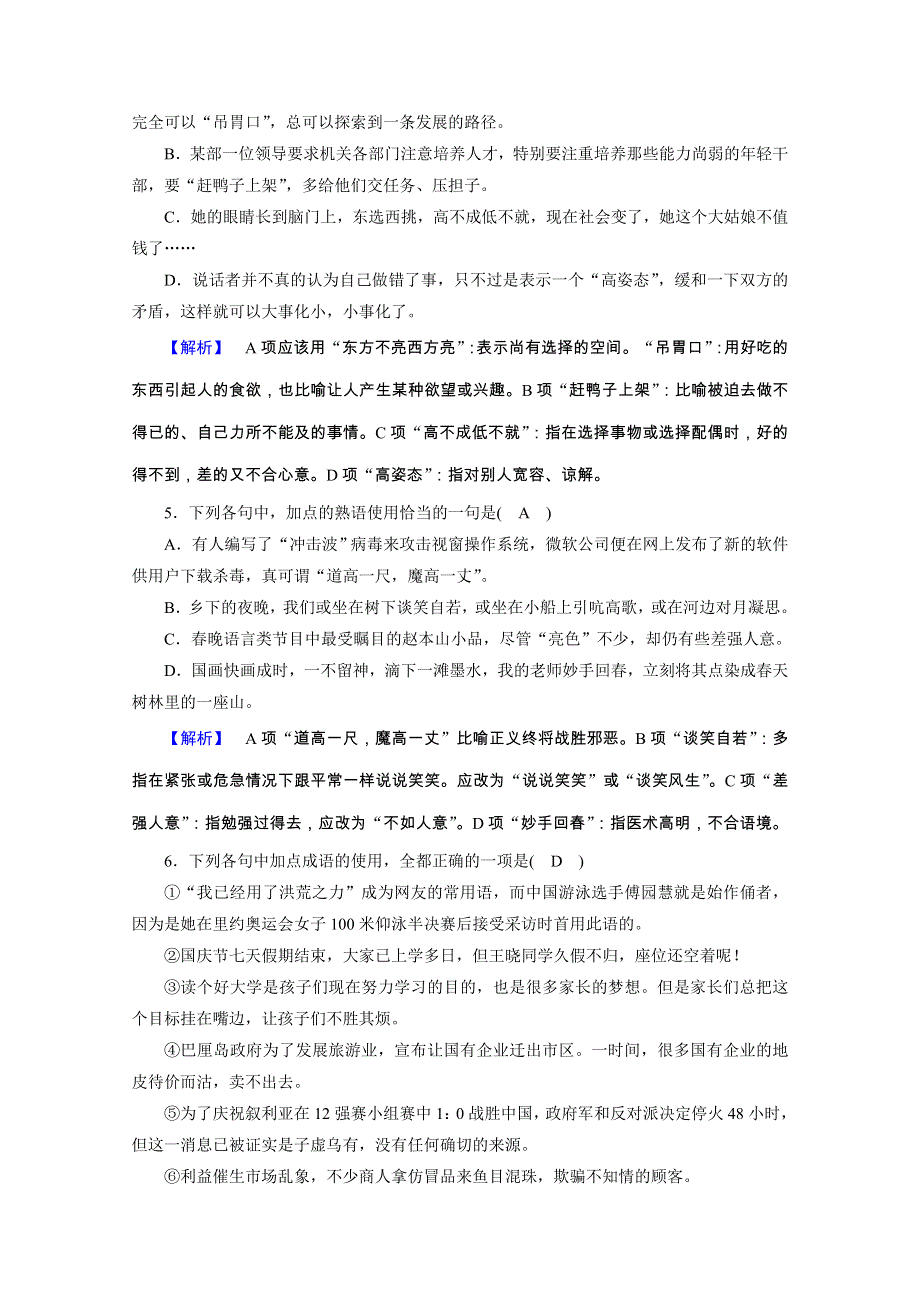 2020秋语文人教版选修语言文字应用练习：第4课 第4节 中华文化的智慧之花——熟语 训练 WORD版含解析.doc_第2页