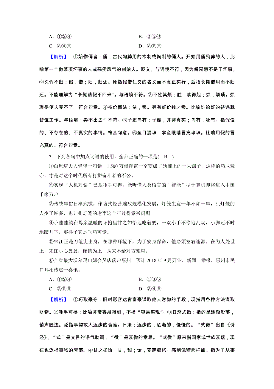 2020秋语文人教版选修语言文字应用练习：第4课 第4节 中华文化的智慧之花——熟语 训练 WORD版含解析.doc_第3页