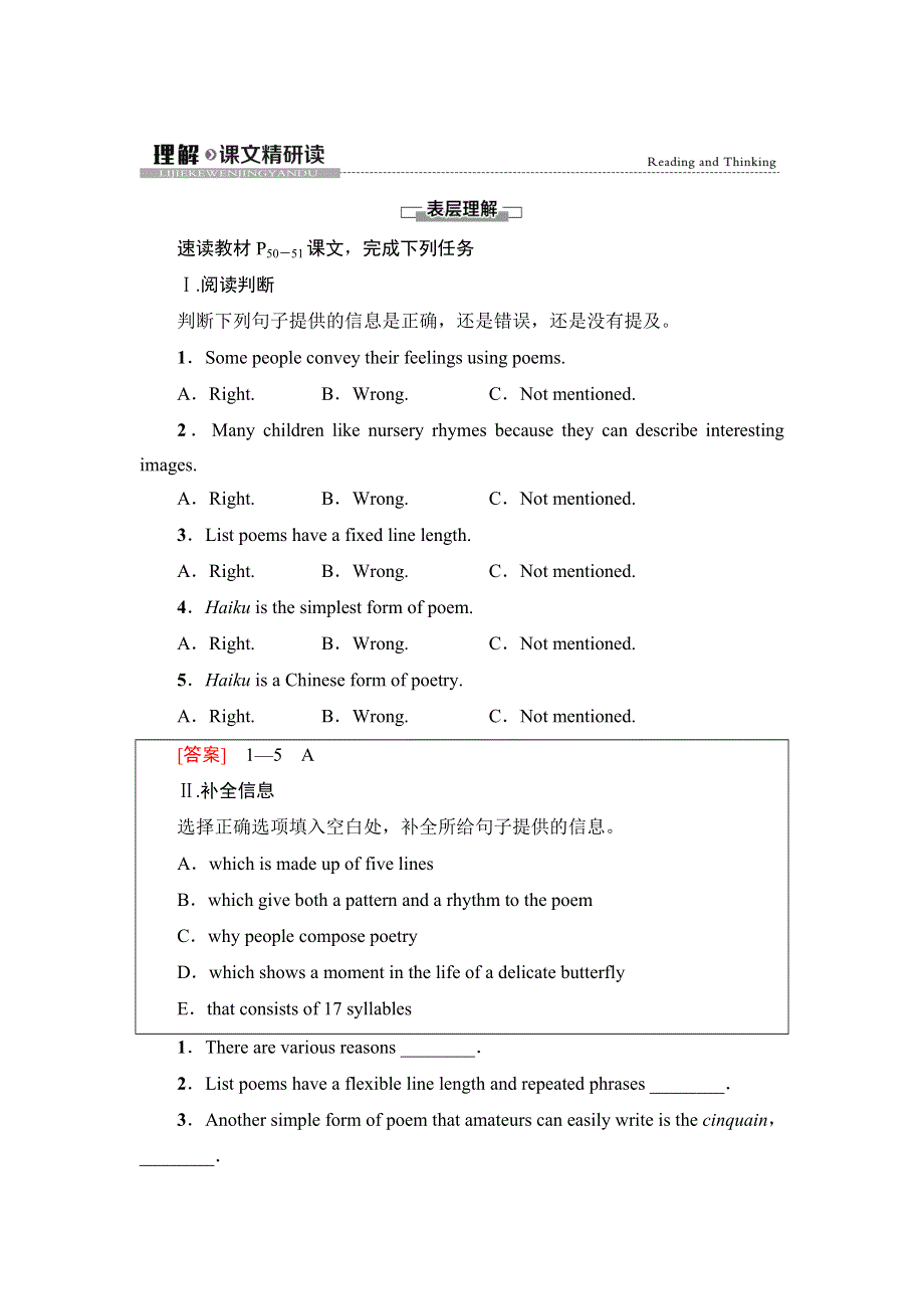 新教材2021-2022学年人教版英语选择性必修第三册学案：UNIT 5 POEMS 理解 课文精研读 WORD版含解析.doc_第1页