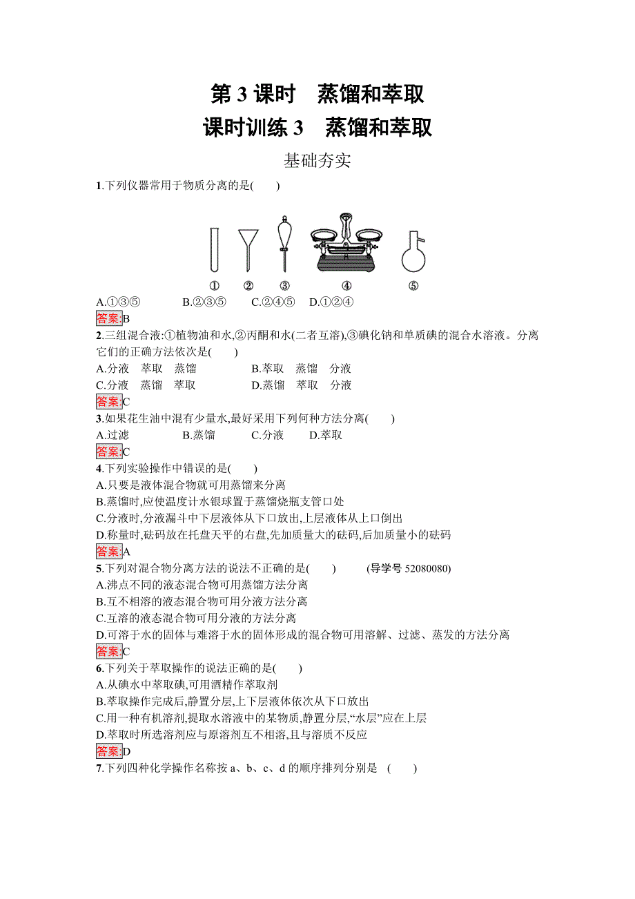 《南方新课堂 金牌学案》2016-2017学年高中化学必修一（人教版）练习：第一章从实验学化学 1.1.3 WORD版含解析.doc_第1页