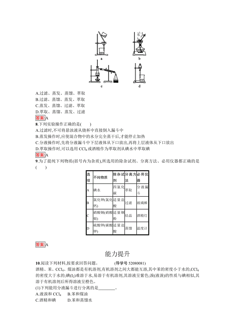 《南方新课堂 金牌学案》2016-2017学年高中化学必修一（人教版）练习：第一章从实验学化学 1.1.3 WORD版含解析.doc_第2页