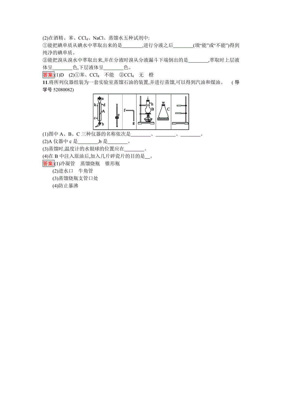 《南方新课堂 金牌学案》2016-2017学年高中化学必修一（人教版）练习：第一章从实验学化学 1.1.3 WORD版含解析.doc_第3页