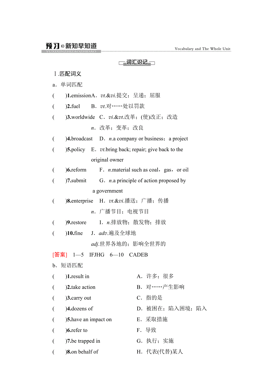 新教材2021-2022学年人教版英语选择性必修第三册学案：UNIT 3 ENVIRONMENTAL PROTECTION 预习 新知早知道 WORD版含解析.doc_第1页