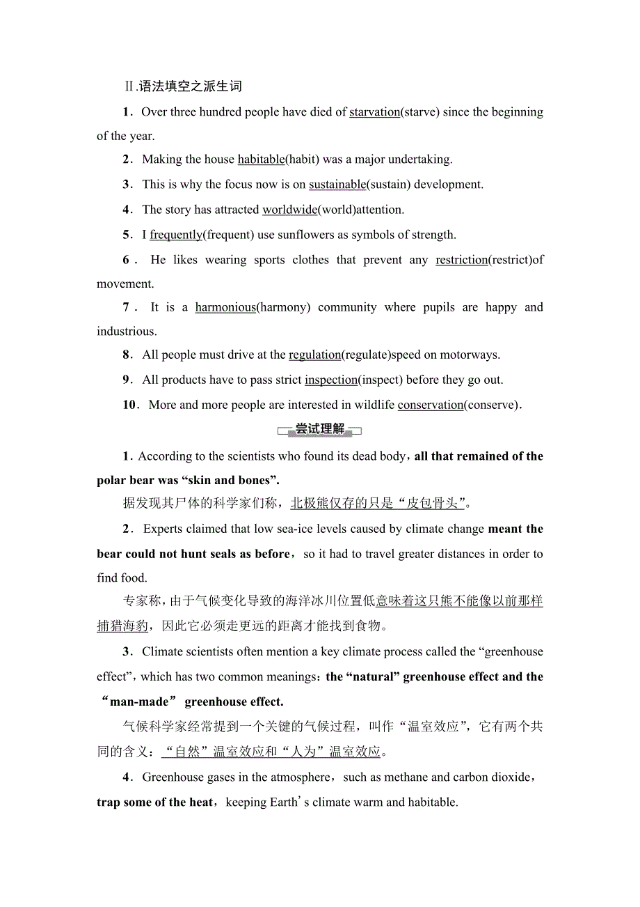 新教材2021-2022学年人教版英语选择性必修第三册学案：UNIT 3 ENVIRONMENTAL PROTECTION 预习 新知早知道 WORD版含解析.doc_第3页