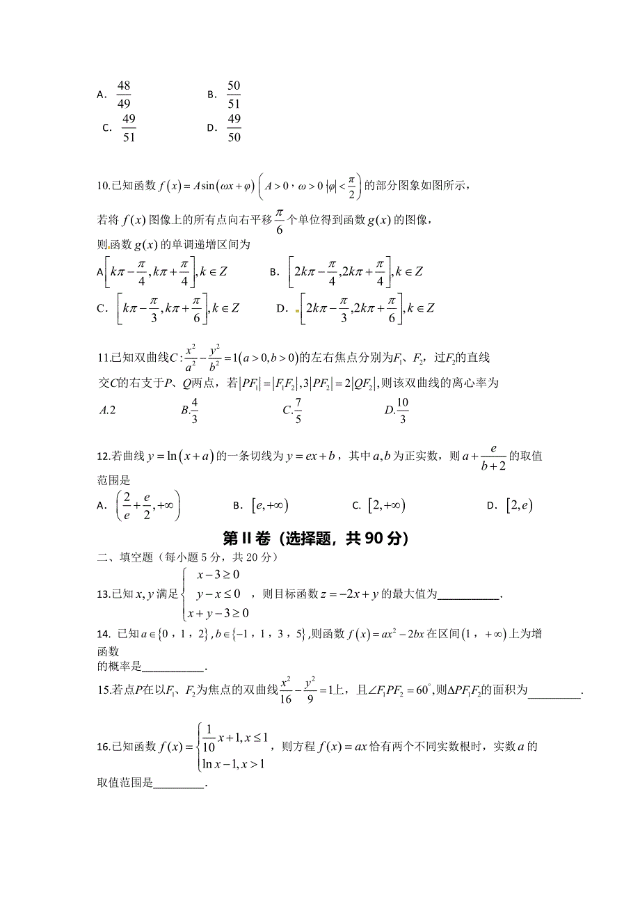 广西桂林十八中2018-2019学年高二下学期开学考试数学文试题 WORD版含答案.doc_第2页