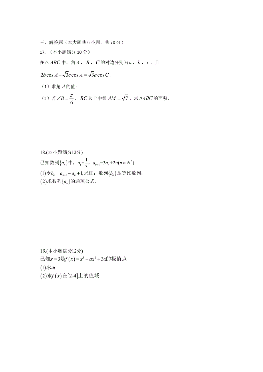 广西桂林十八中2018-2019学年高二下学期开学考试数学文试题 WORD版含答案.doc_第3页