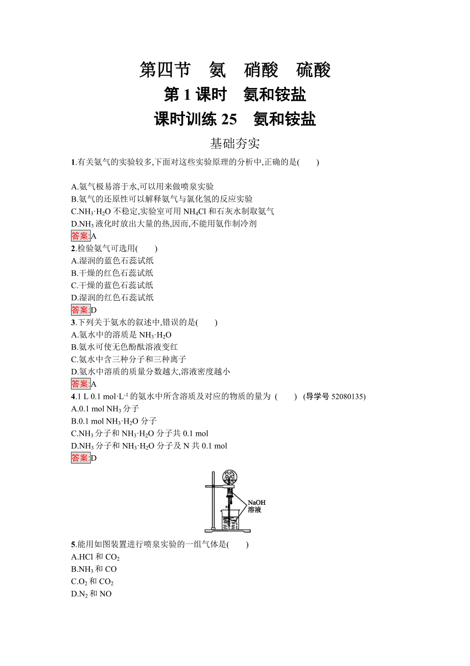 《南方新课堂 金牌学案》2016-2017学年高中化学必修一（人教版）练习：第四章 非金属及其化合物4.4.1 WORD版含解析.doc_第1页