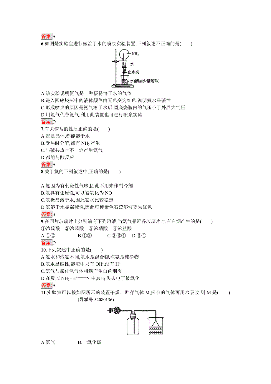 《南方新课堂 金牌学案》2016-2017学年高中化学必修一（人教版）练习：第四章 非金属及其化合物4.4.1 WORD版含解析.doc_第2页