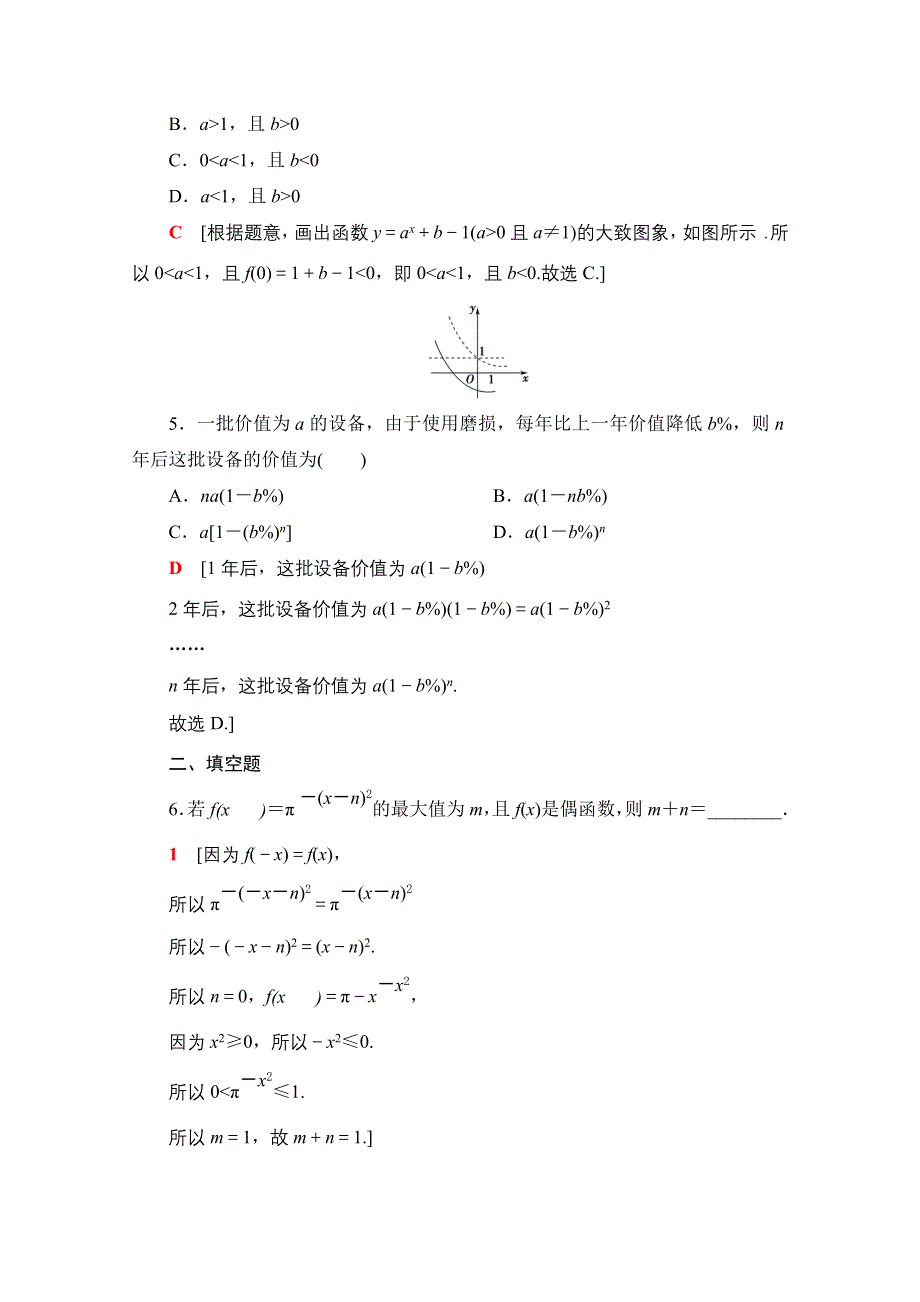 2020-2021学年新教材数学北师大版必修第一册课时分层作业22　指数函数的概念、图象和性质 WORD版含解析.doc_第2页