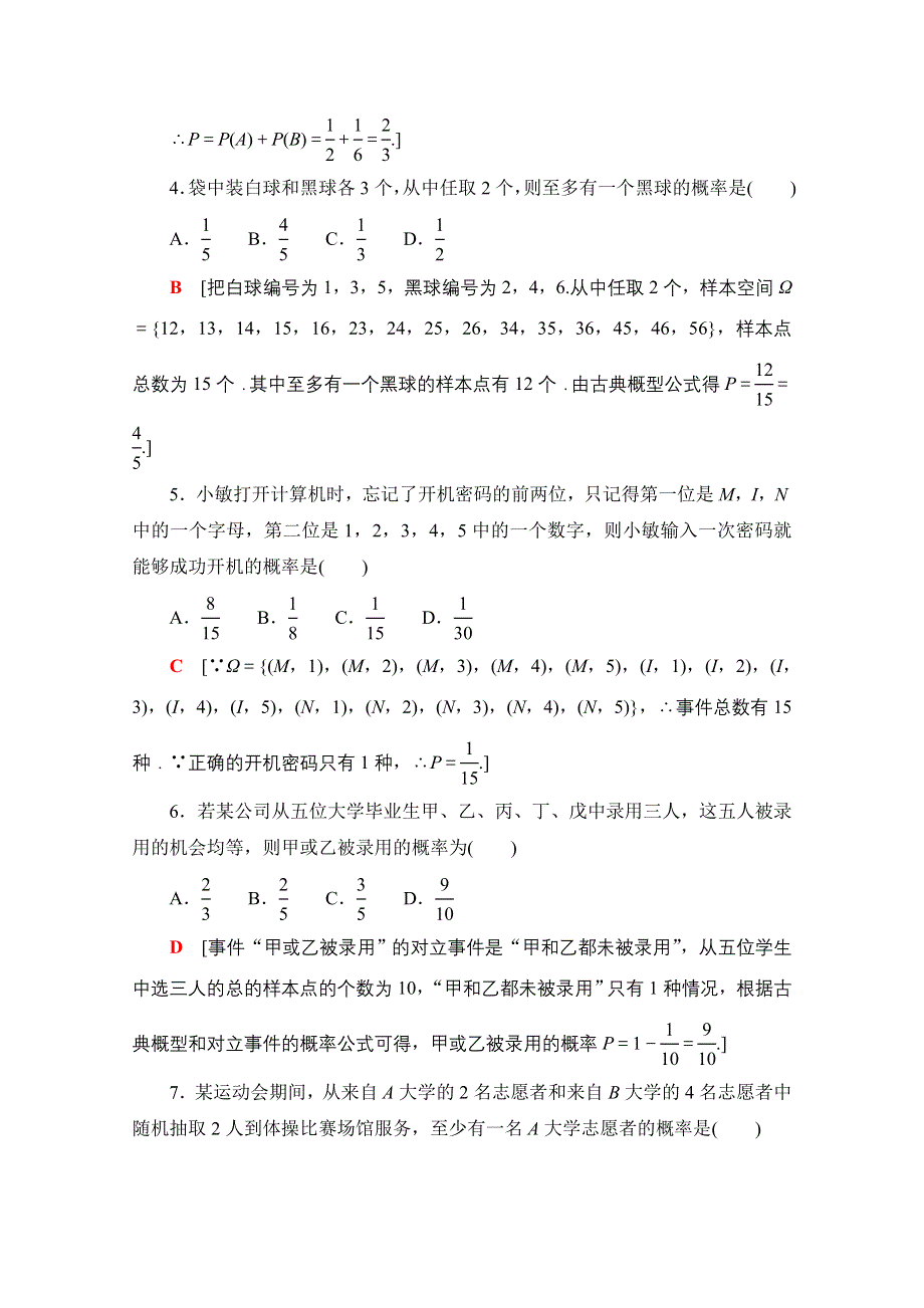 2020-2021学年新教材数学北师大版必修第一册章末综合测评7　概　率 WORD版含解析.doc_第2页