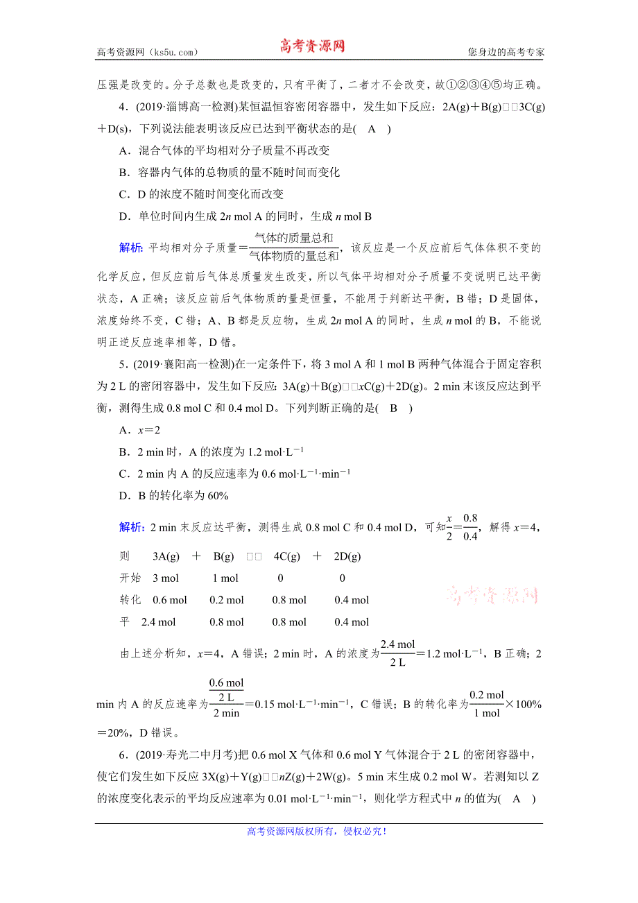 2019-2020学人教版化学必修二导学同步作业：第2章 第3节　化学反应的速率和限度 WORD版含解析.doc_第2页