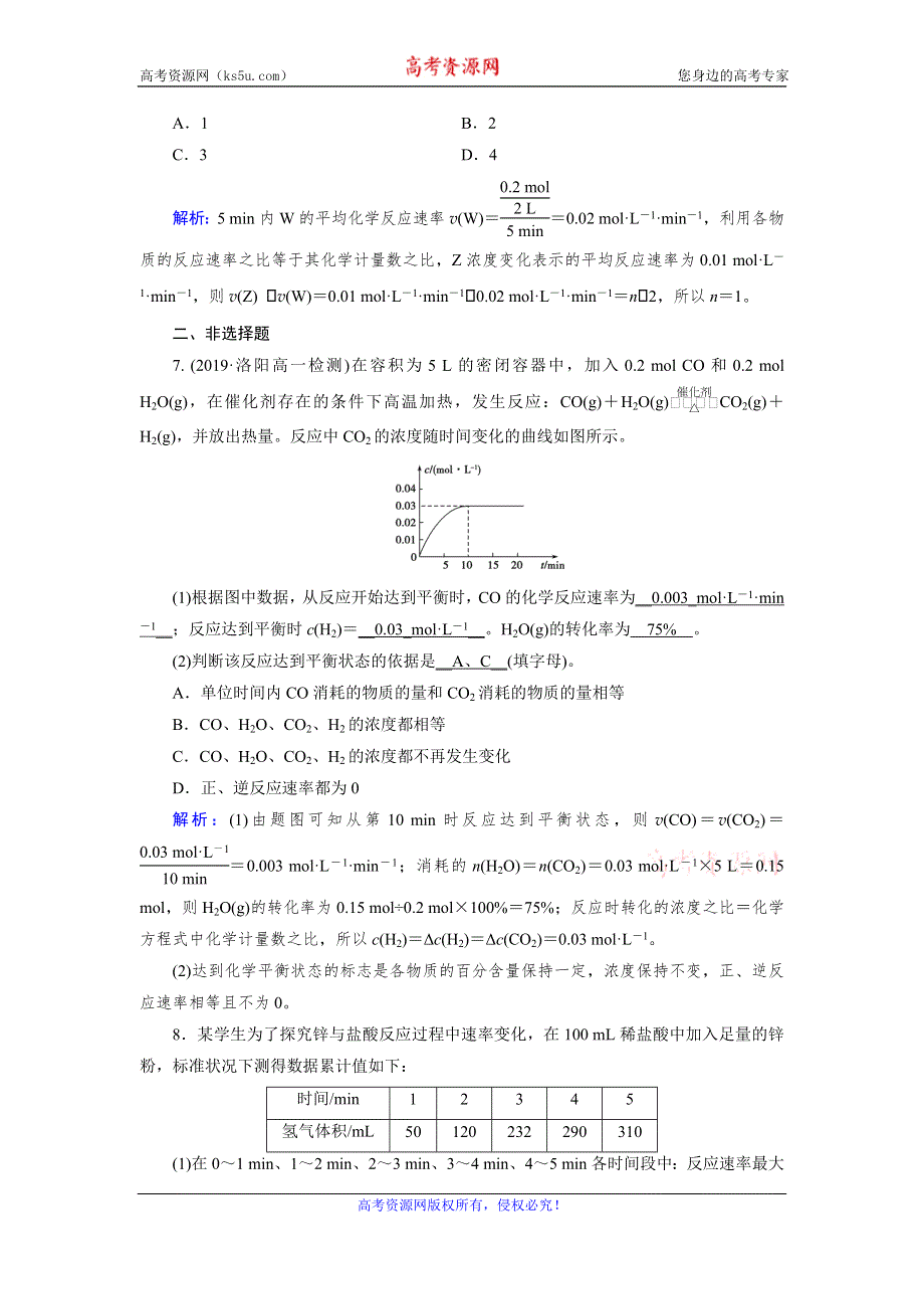 2019-2020学人教版化学必修二导学同步作业：第2章 第3节　化学反应的速率和限度 WORD版含解析.doc_第3页