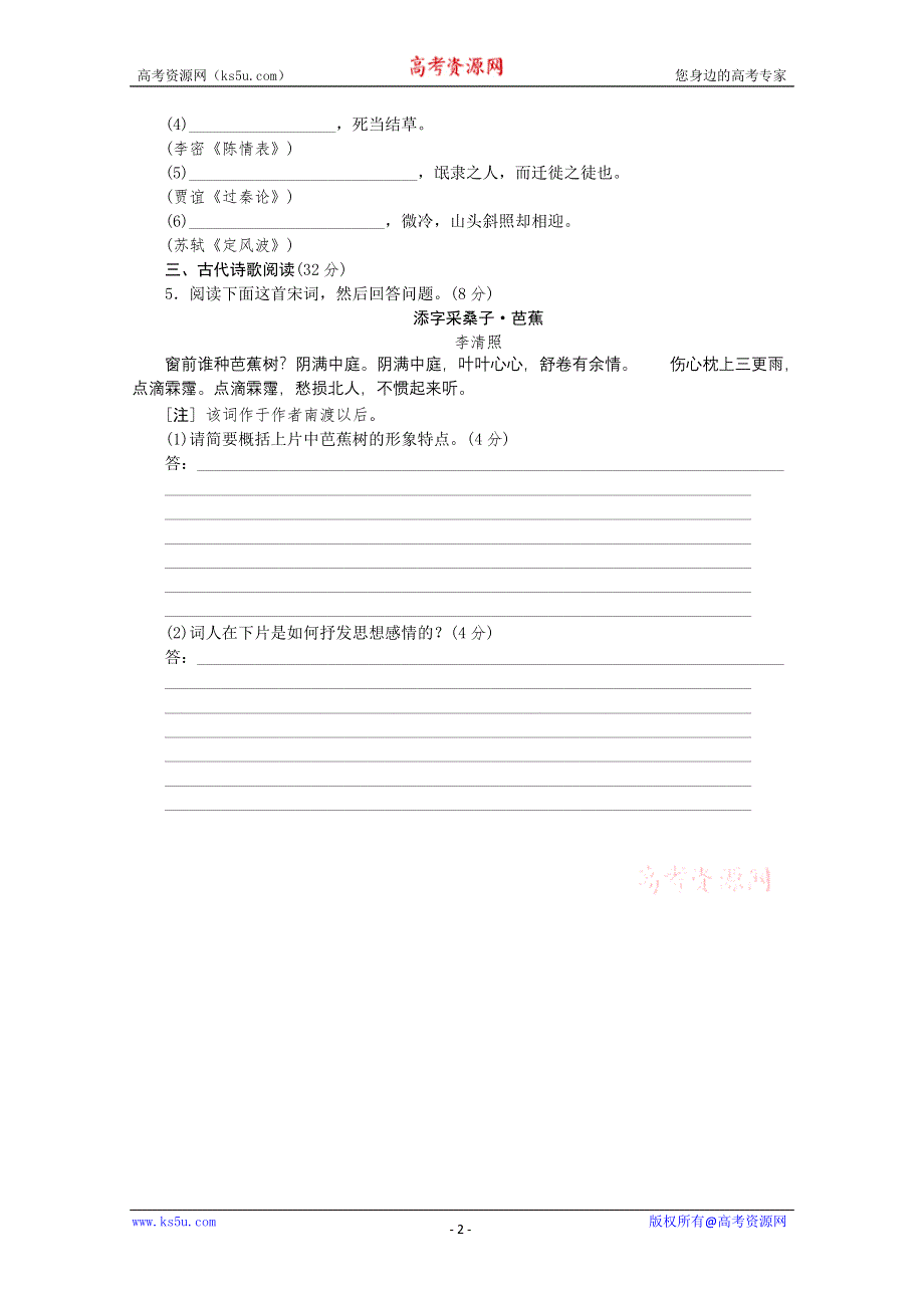 《复习方案》2014届高三语文二轮专题复习（新课标-安徽）训练：语言基础知识 诗歌鉴赏10 WORD版含答案.doc_第2页