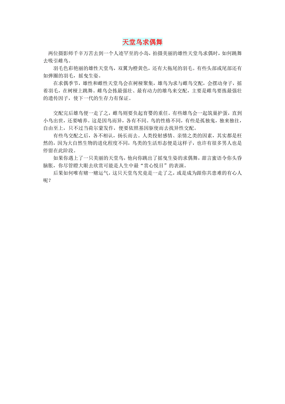 初中语文 文摘（社会）天堂鸟求偶舞.doc_第1页
