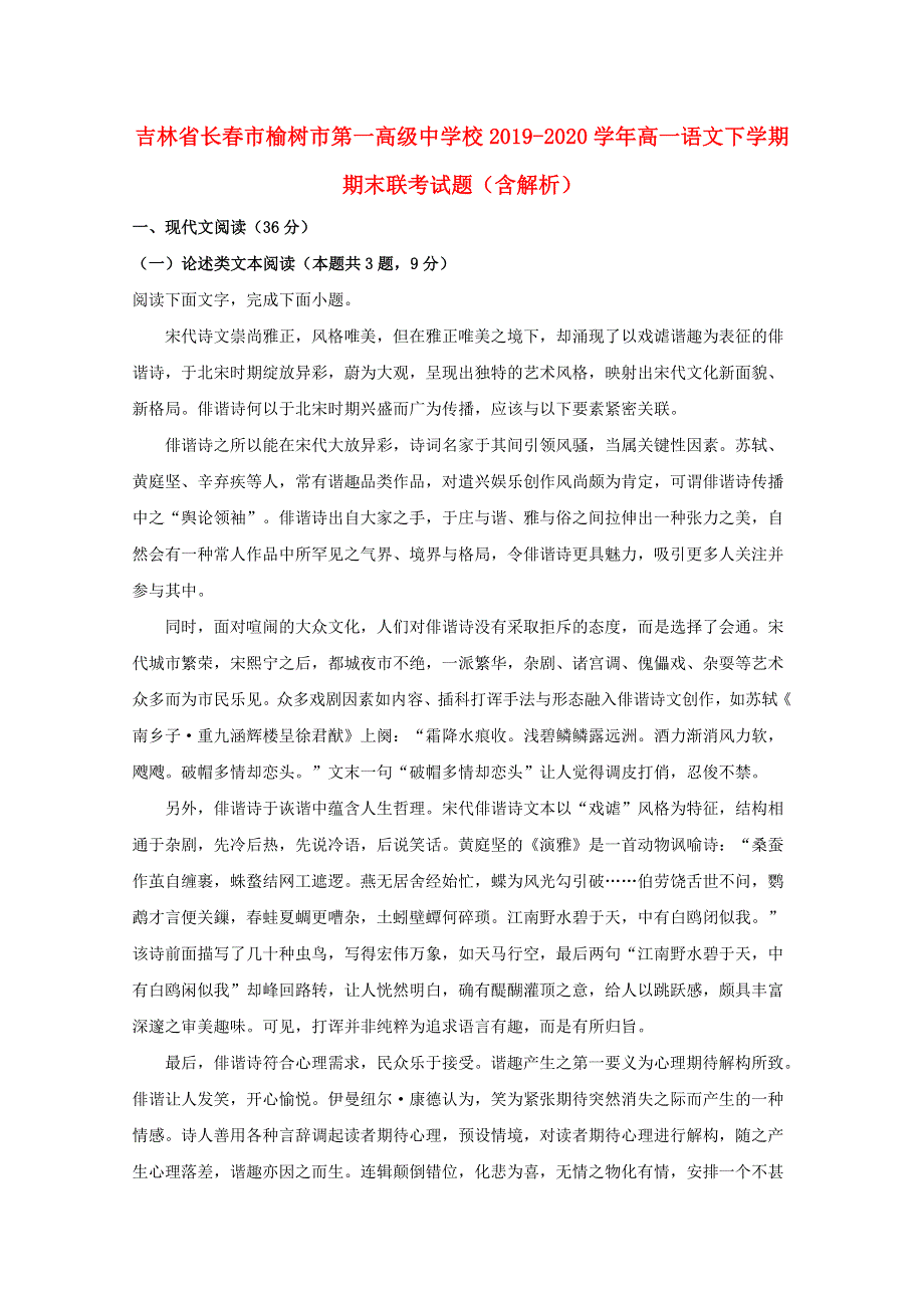 吉林省长春市榆树市第一高级中学校2019-2020学年高一语文下学期期末联考试题（含解析）.doc_第1页