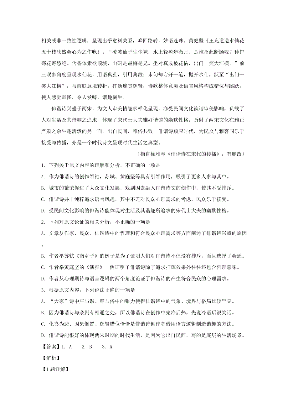 吉林省长春市榆树市第一高级中学校2019-2020学年高一语文下学期期末联考试题（含解析）.doc_第2页