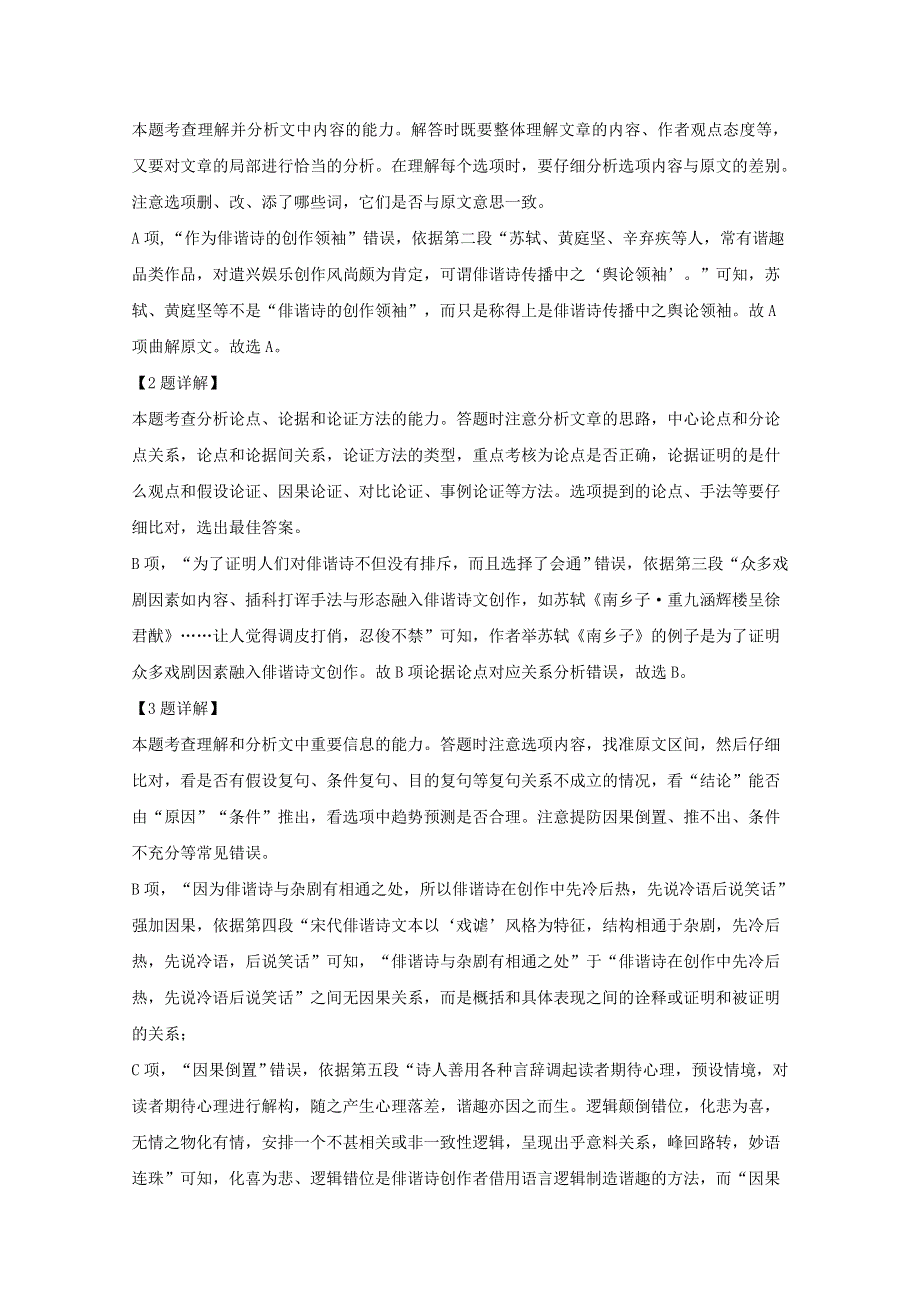 吉林省长春市榆树市第一高级中学校2019-2020学年高一语文下学期期末联考试题（含解析）.doc_第3页