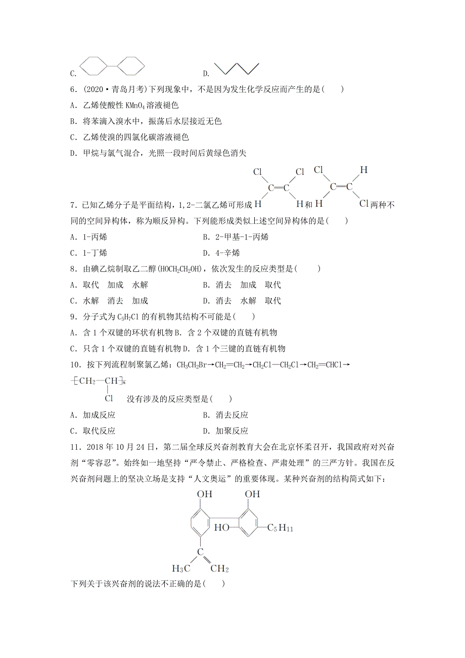 广东省广州市北大附中为明广州实验学校2020-2021学年高二化学下学期3月月考试题（无答案）.doc_第2页