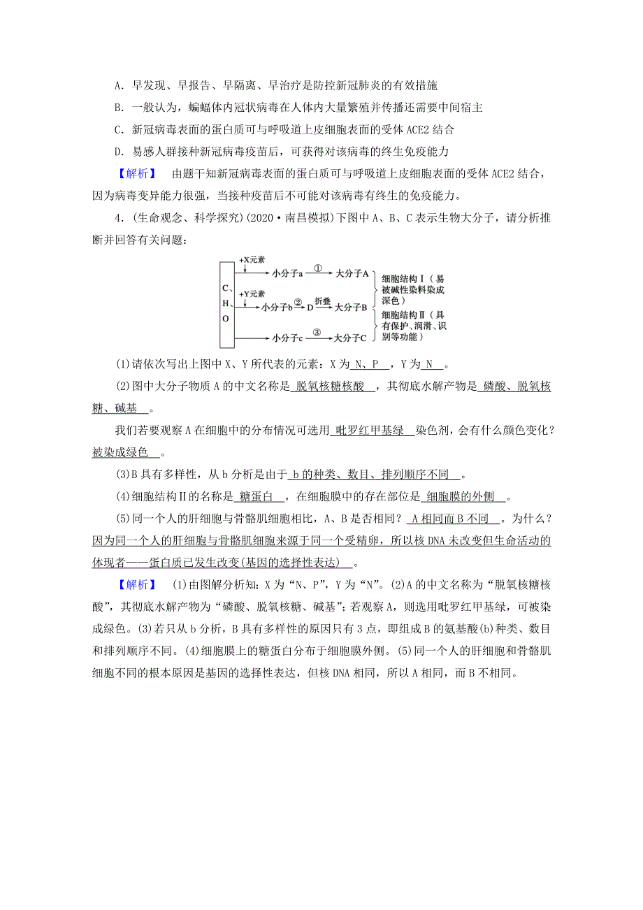 2021届高考生物二轮复习 专题1 细胞的分子组成核心素养训练（含解析）新人教版.doc_第2页