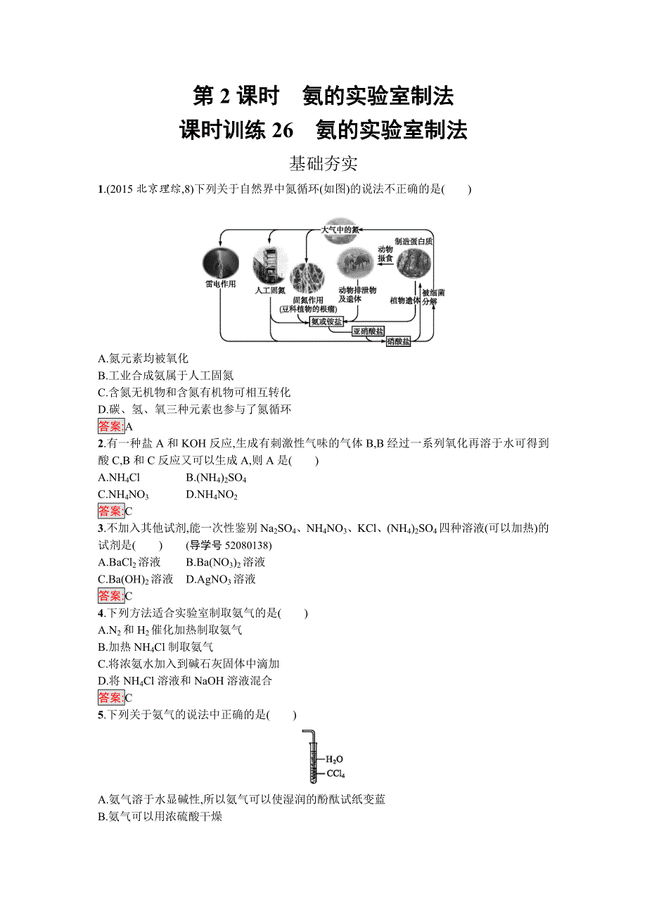 《南方新课堂 金牌学案》2016-2017学年高中化学必修一（人教版）练习：第四章 非金属及其化合物4.4.2 WORD版含解析.doc_第1页