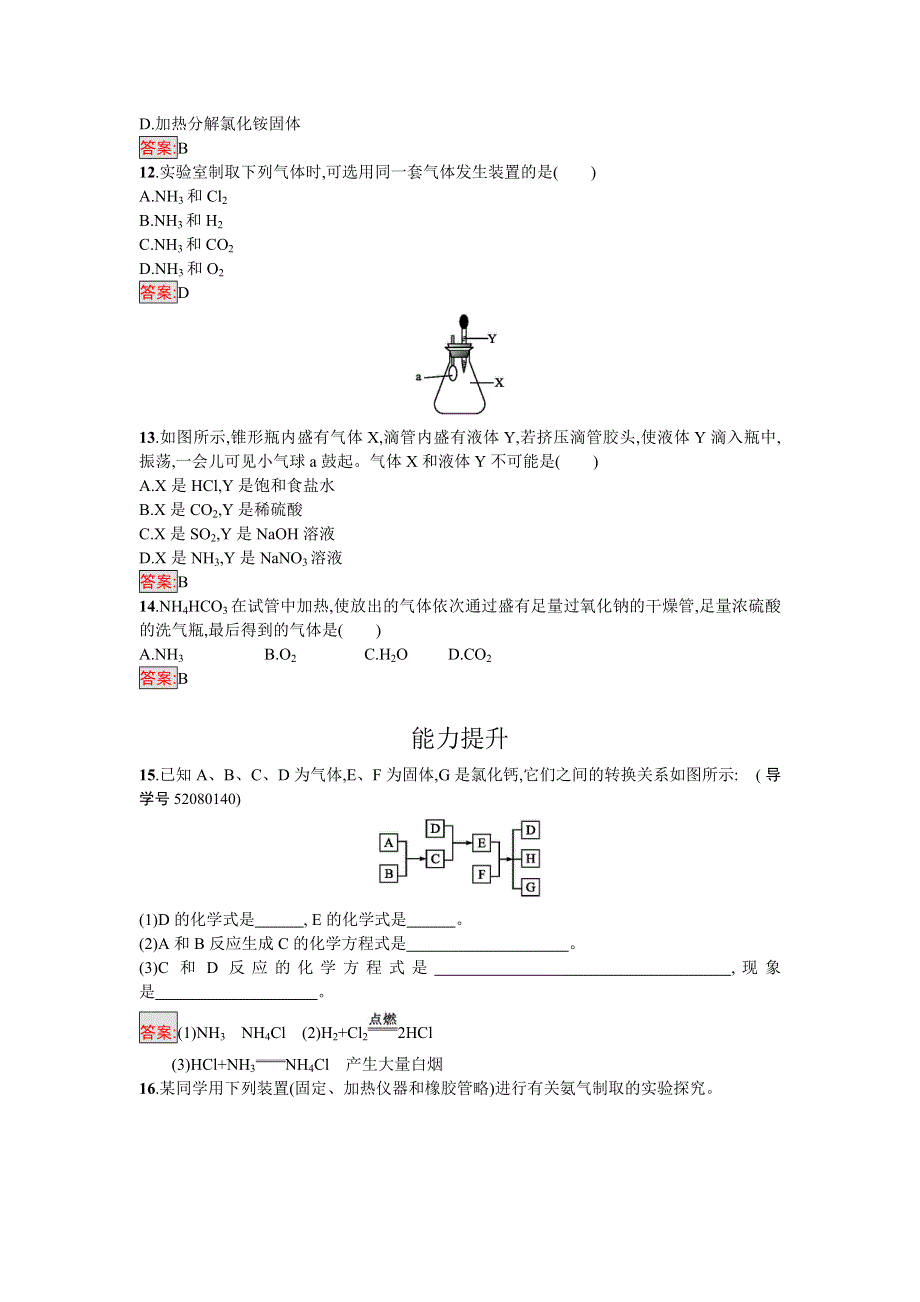 《南方新课堂 金牌学案》2016-2017学年高中化学必修一（人教版）练习：第四章 非金属及其化合物4.4.2 WORD版含解析.doc_第3页