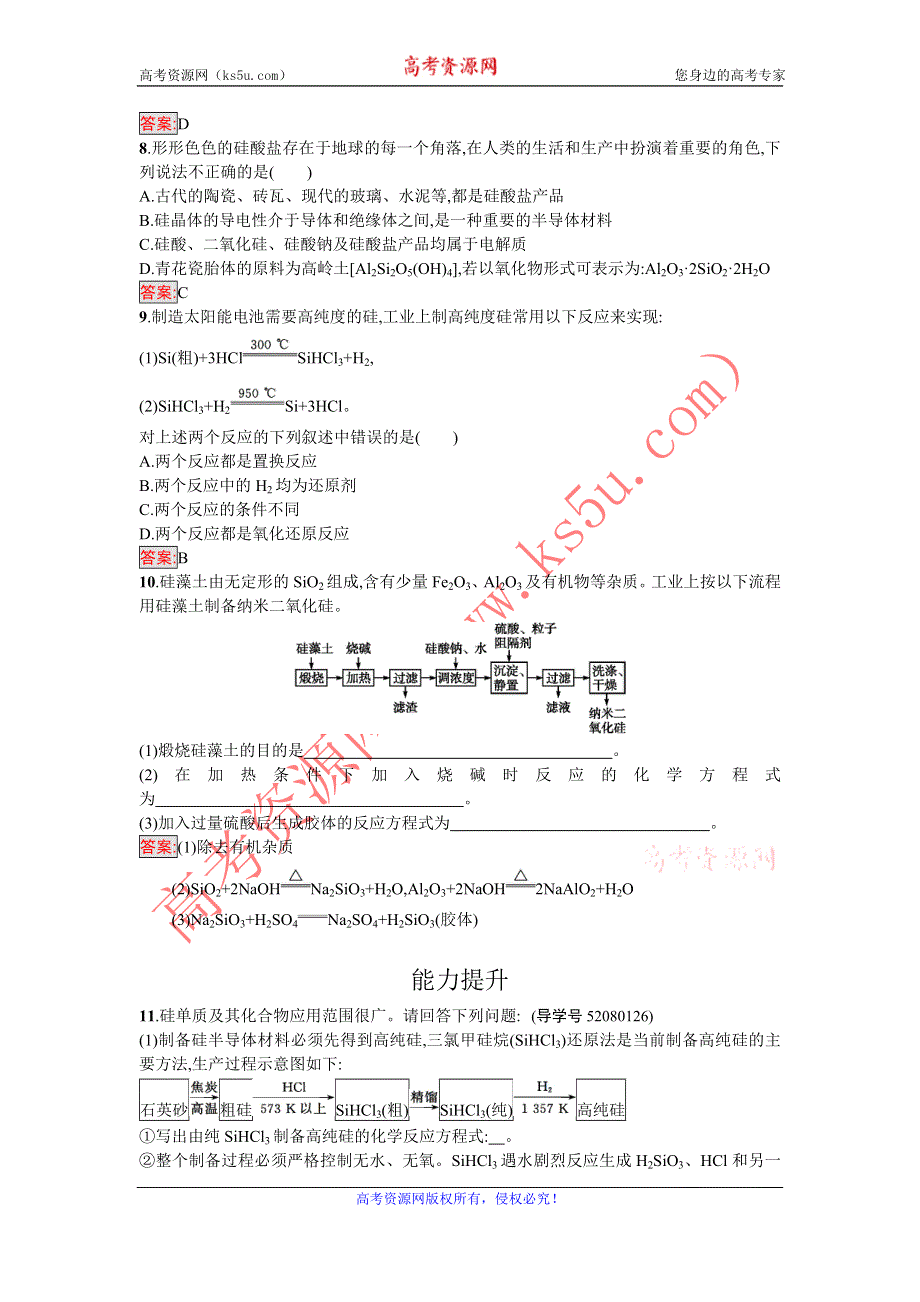 《南方新课堂 金牌学案》2016-2017学年高中化学必修一（人教版）练习：第四章 非金属及其化合物4.1.2 WORD版含解析.doc_第2页