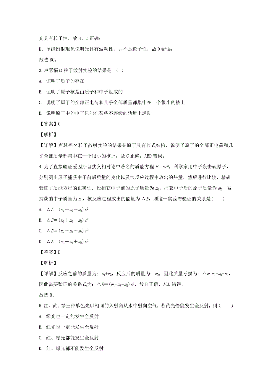 吉林省长春市榆树市第一高级中学校等2019-2020学年高二物理下学期联考试题（含解析）.doc_第2页