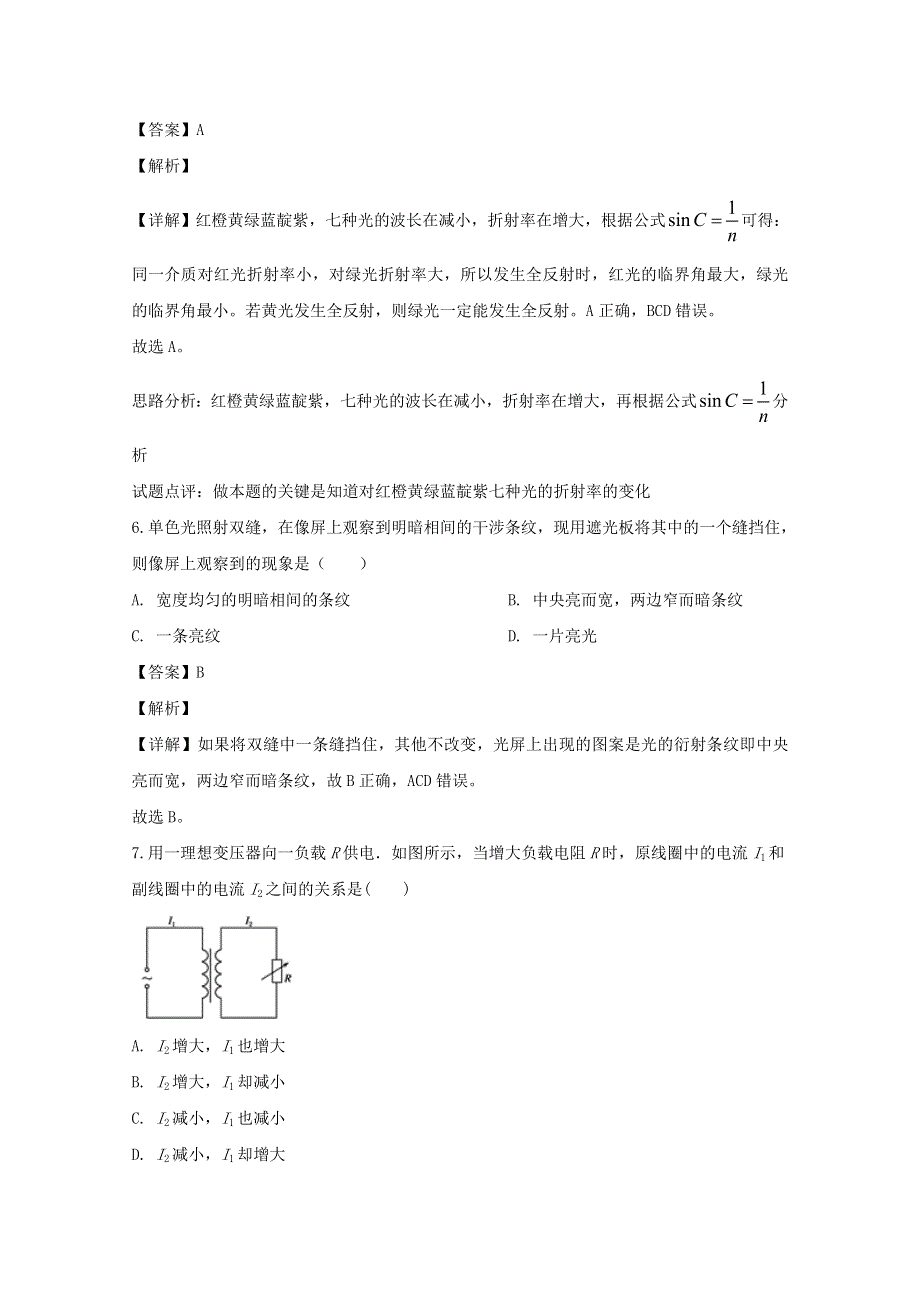 吉林省长春市榆树市第一高级中学校等2019-2020学年高二物理下学期联考试题（含解析）.doc_第3页