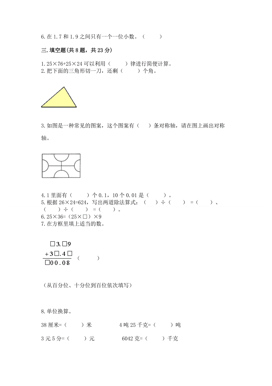 人教版四年级下册数学期末测试卷及参考答案一套.docx_第2页