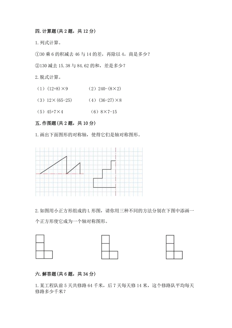 人教版四年级下册数学期末测试卷及参考答案一套.docx_第3页