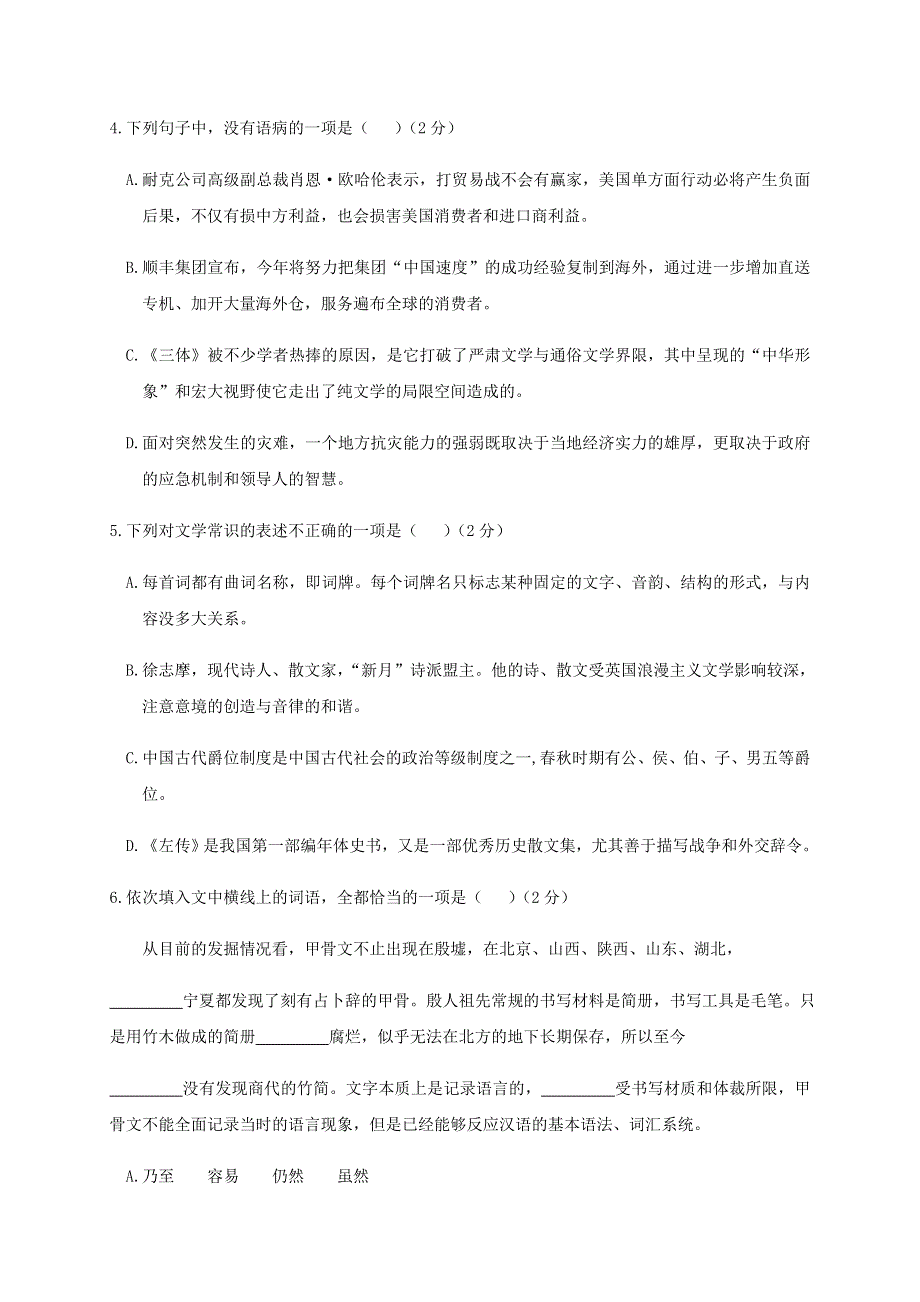 四川省绵阳南山中学实验学校2020-2021学年高二语文9月月考试题.doc_第2页